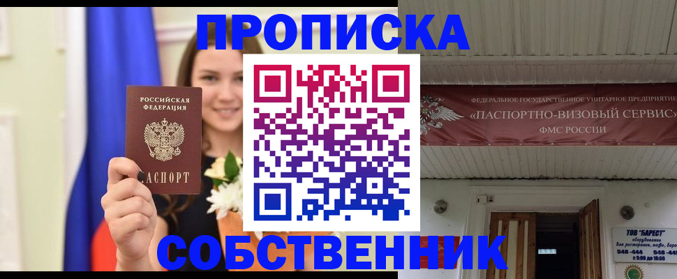 купить прописку в Лабытнанги